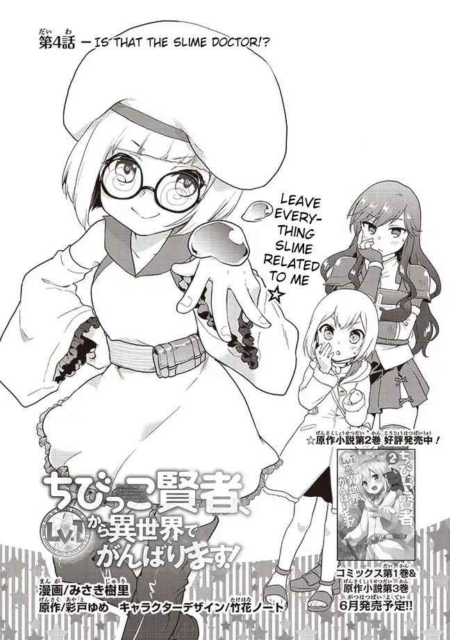 The Small Sage Will Try Her Best in the Different World from Lv. 1! Chapter 4 2